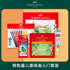 德国辉柏嘉 儿童绘画套装 商品缩略图0