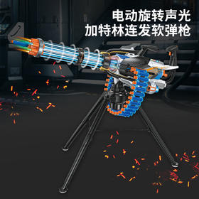 【德宝玩具】电动连发加特林/23680