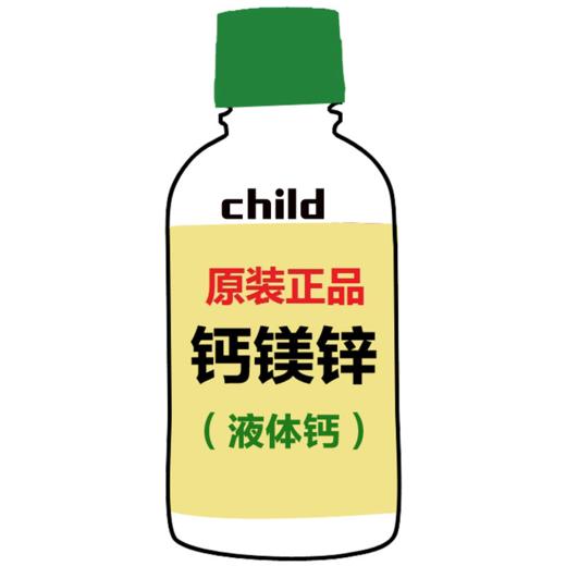 美国 Childlife/童年时光钙镁锌液体钙  474ml  版本随机发 商品图0