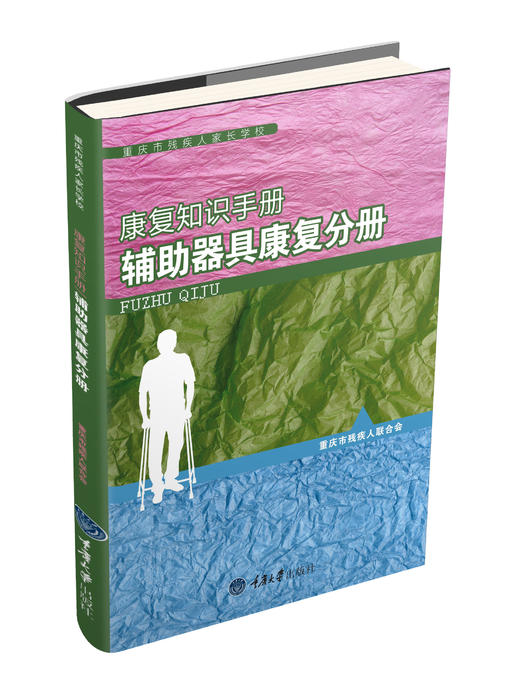 重庆市残疾人家长学校康复知识手册丛书（6册） 商品图4