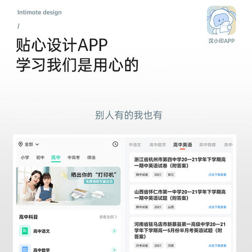 汉印学习打印机U200 商品图5