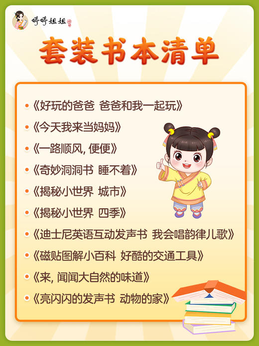 1-3岁早教启蒙绘本亲子阅读组合套装书籍 商品图2