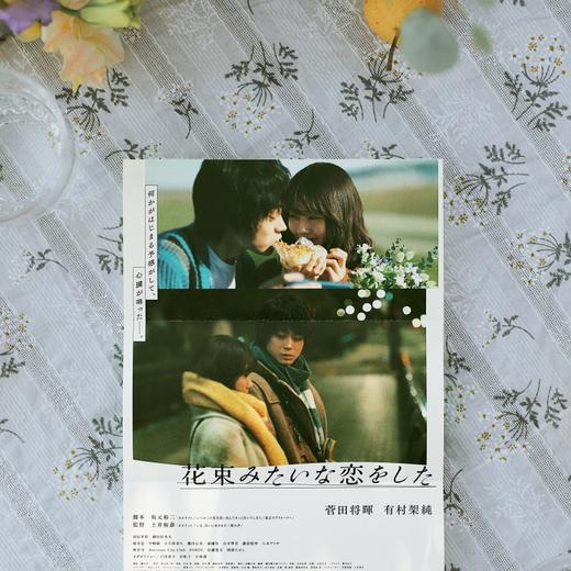 花束般的恋爱(剧本+小说+剧照+海报全收录珍藏)(全2册) 商品图2