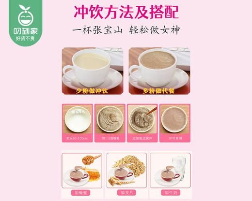 【叼健康】张宝山山药红枣枸杞粉/1盒（15g*20小包）生产日期：25年4月 商品图4