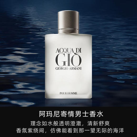 阿玛尼寄情水男士香水 50ml 柑橘海洋调清新中性高级香氛持久留香 商品图3