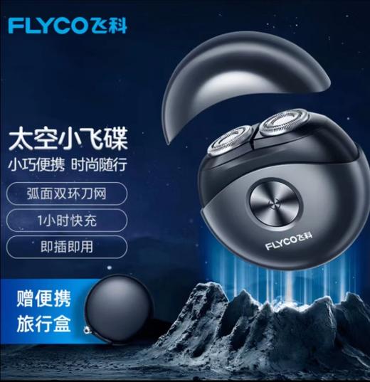飞科剃须刀891 商品图0