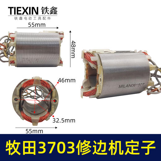 【货号02354】东成国强牧田款3703修边机定子修边机线圈全铜线修边机电机配件 商品图0