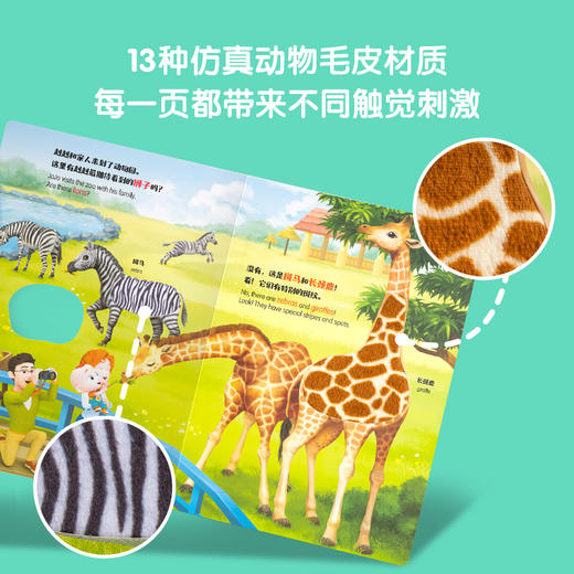 【点读版】宝贝赳赳触摸绘本-出发! 去动物园触摸大书 无贴纸（不含笔） 商品图4
