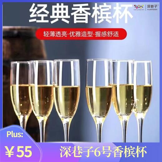 SXZ6号香槟杯 商品图0