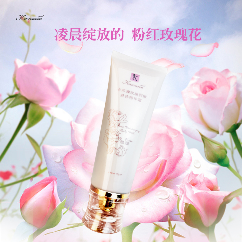 卡莎灡玫瑰润嫩身体精华霜补水保湿、滋嫩干燥肌肤、水嫩润滑。