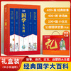 《国学大百科》多方位国学启蒙，故事、诗词、古文、国学启蒙一本搞定。 商品缩略图0