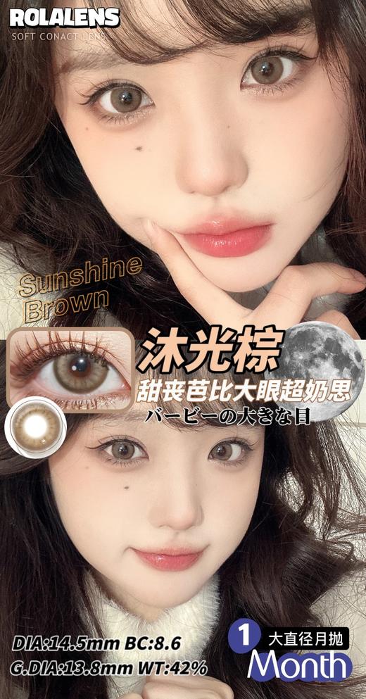 Rolalens月抛--沐光棕 商品图4