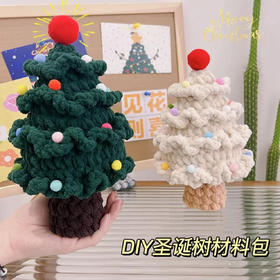 手工diy 毛线编织圣诞树