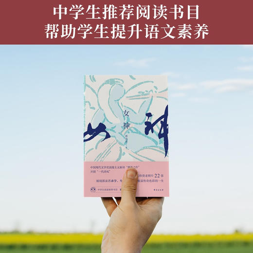 女神 郭沫若 著 文学 商品图1