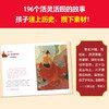 【小读客】凯叔讲历史孩子秒入迷（全10册）凯叔讲得眉飞色舞！孩子看得如痴如醉！8岁+适读 商品缩略图3