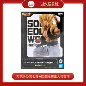 万代手办   HBP-18945   龙珠超  SOLID EDGE WORKS-THE出阵 第七弹 A款 超级赛亚人 悟吉塔