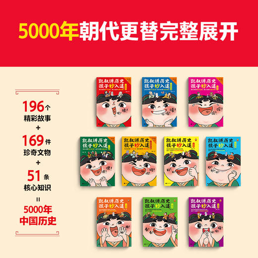 【小读客】凯叔讲历史孩子秒入迷（全10册）凯叔讲得眉飞色舞！孩子看得如痴如醉！8岁+适读 商品图2