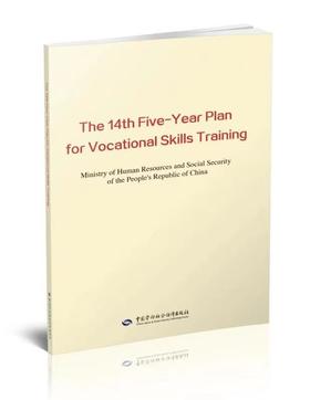 The 14th Five-Year Plan for Vocational Skills Training  “十四五”职业技能培训规划（英文版）