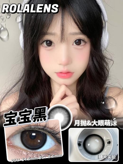 Rolalens月抛--宝宝黑 商品图7
