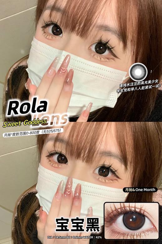 Rolalens月抛--宝宝黑 商品图3