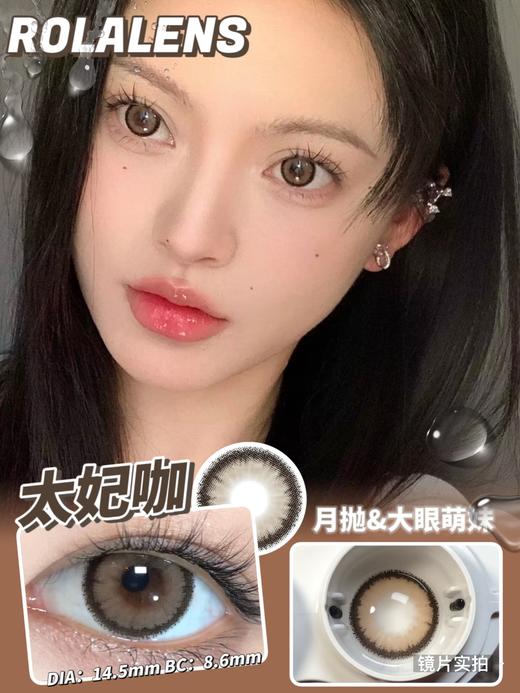Rolalens月抛--太妃咖 商品图2