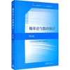 概率论与数理统计 第5版 商品缩略图0