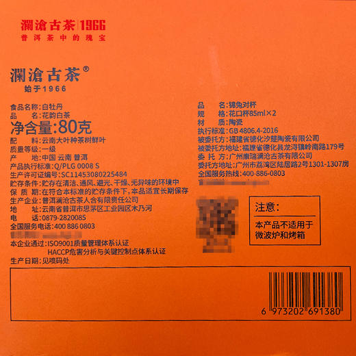 【兔年限定】澜沧古茶锦兔献瑞礼盒套组（花韵白茶80g+80ml花口对杯1对） 商品图1