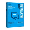高效沟通 不可或缺的管理技能 约翰·阿代尔 著 管理 商品缩略图0