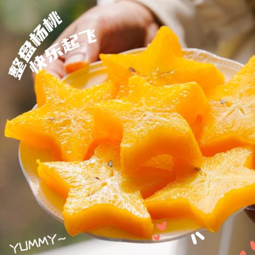 【漳州香蜜杨桃 】| 清甜微酸，鲜嫩多汁，浓郁果香，好吃，好看，好营养 商品图0