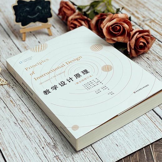 教学设计原理 第五版修订本 学习心理学与教学设计名著译丛 商品图4
