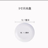 5F隆昌瓷器白胎5寸月光盘 商品缩略图0
