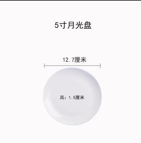 5F隆昌瓷器白胎5寸月光盘