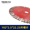 【货号01243】192开槽机锯片墙壁开槽机专用锯片192*2.5*22.23开槽片 商品缩略图3