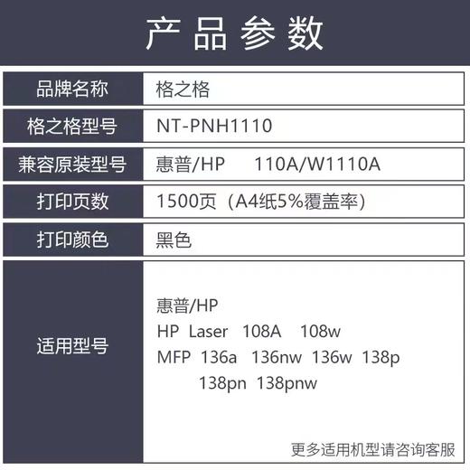 格之格NT-CH1110适用HP惠普W1110A硒鼓MFP 136a w nw粉盒110A激光碳粉盒PNH CT XC PH C CNH XCT 2K 3K 6K 商品图3
