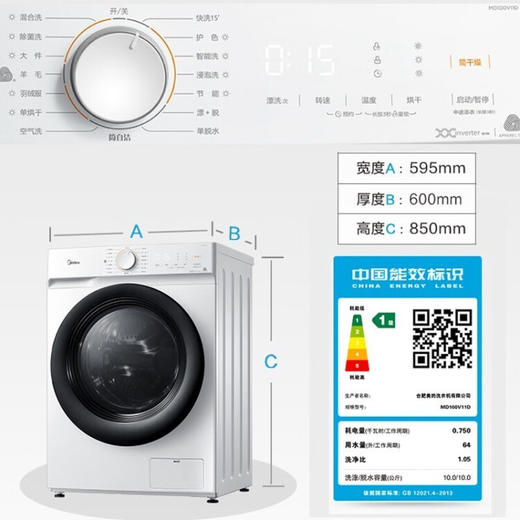 【臻实惠】美的（Midea）10公斤滚筒洗衣机全自动家用洗烘一体机 智能变频大容量 羽绒蒸汽柔烘干低噪以旧换新 MD100V11D 商品图0