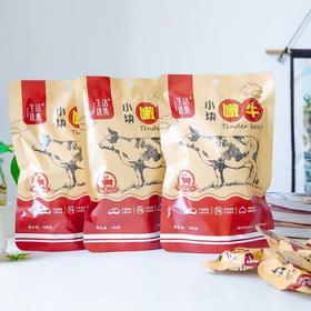 ³【生活选集真牛肉的小块嫩牛肉】3袋装 配料简单 柔嫩好嚼 免煮牛肉 小袋包装 方便携带 XN03-CRMM-SHXJ