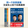 华与华超级符号案例集（全三册） 商品缩略图1