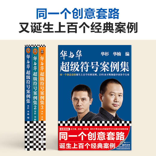 华与华超级符号案例集（全三册） 商品图1