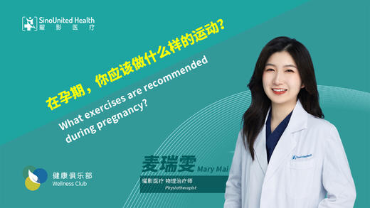 孕期做什么运动Exercises can do when pregnancy 商品图0