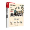 软精装国学 颜氏家训 颜之推 著 国学 商品缩略图0