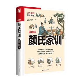 软精装国学 颜氏家训 颜之推 著 国学