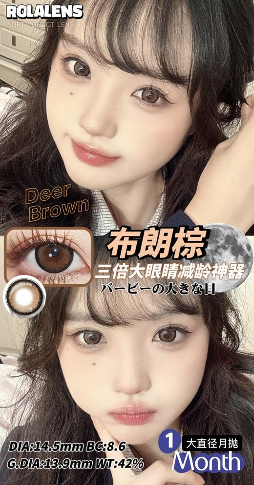 Rolalens月抛--布朗棕 商品图1