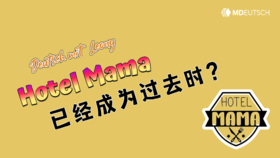 Hotel Mama 已经成为过去时？