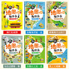 《地图上的为什么》（全6册）6大趣味主题，涵盖中国34个省，拓展小学，初中的地理知识 商品缩略图2