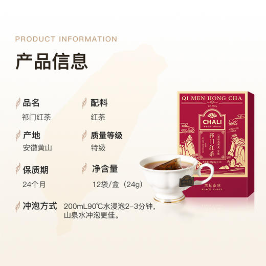 CHALI 黑标红茶 祁门红茶 袋泡茶 茶里公司出品 商品图2