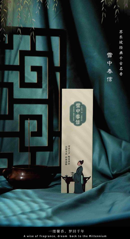 郑师傅古方三香 鹅梨帐中香，二苏旧局，雪中春信，新锋影奶味香精功能科 商品图1