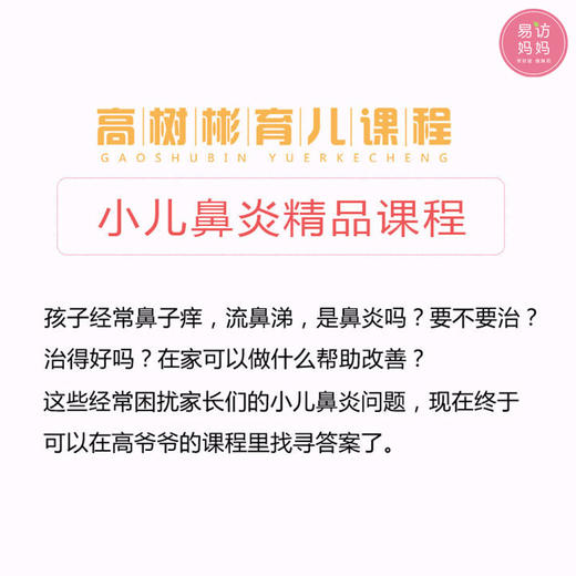 鼻炎推拿课程套餐 商品图5