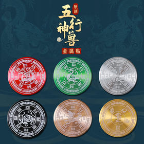 【补角金属贴】