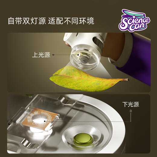科学罐头Science can达尔文便携式豪华科学显微镜二代 商品图6