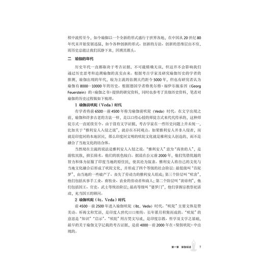 止于起点/瑜伽浙江省普通高校十三五新形态教材/陈曙星/浙江大学出版社 商品图1